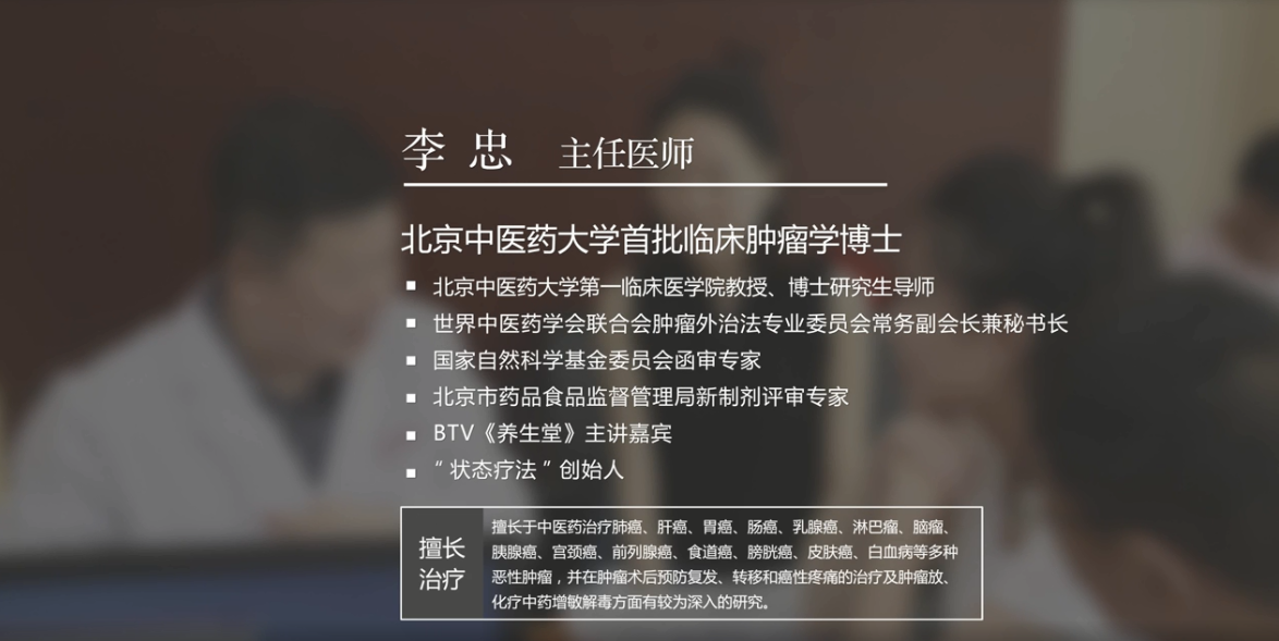 李忠教授讲癌症发病现状分析，癌状态论