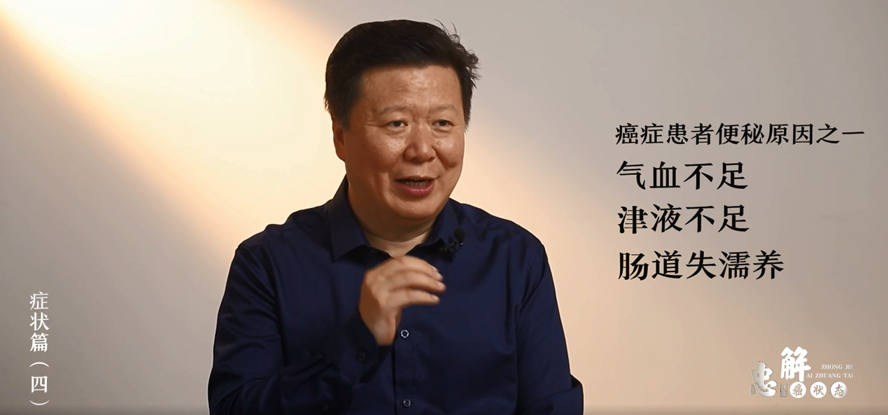 中医治疗癌症肿瘤患者便秘的方法