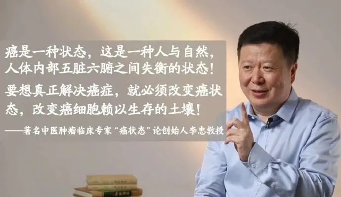 李忠教授：预防乳腺癌复发转移，中医“癌状态”理论4大核心策略